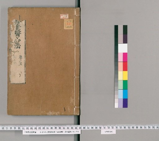 Heart Method of the Hereditary Physicians for Smallpox and Measles, 12 Volumes [4]