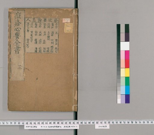 Tōshin Kakuchi Yōron, 5 volumes [2]
