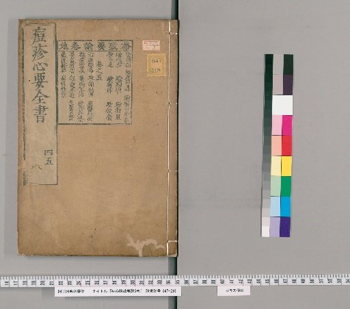 Tōshin Kakuchi Yōron, 5 Volumes [3]