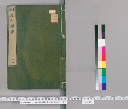 Revised Essential Guide to Smallpox Treatment, 10 volumes [2]