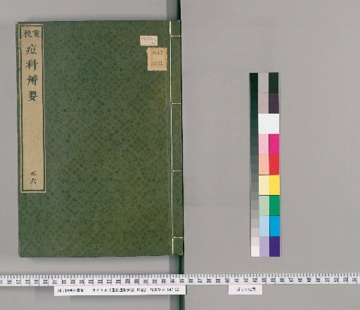 Revised Essential Guide to Smallpox Treatment, 10 Volumes [3]