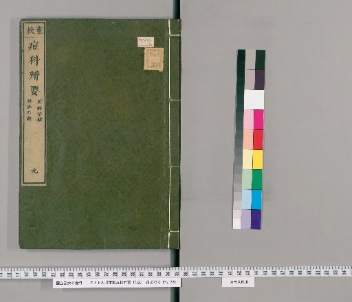 Chōkō Tōka Ben'yō, 10 Volumes [5]