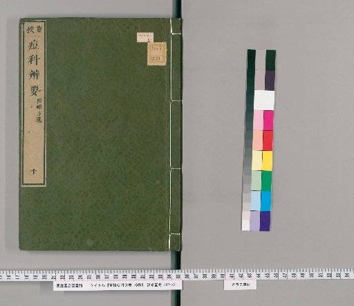 Chōkai Hen'yō, 10 Volumes [6]