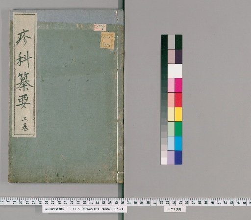 Essential Compilation of Smallpox Medicine, Volume 1 [1]