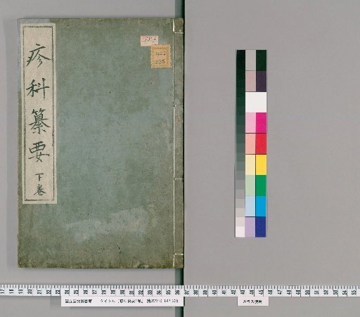 Essential Compilation on Smallpox, 1 Volume [2]