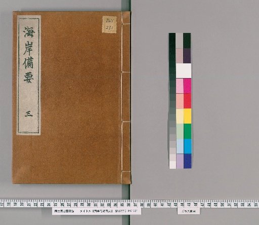 Essentials of Coastal Artillery (4 vols, with 1 vol appendix) [3]