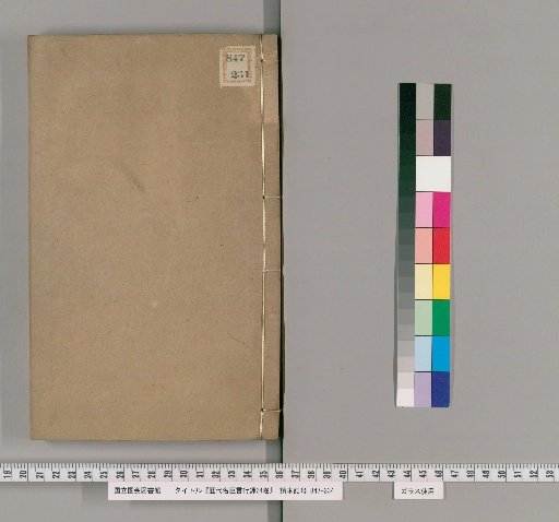 Records of Words and Deeds of Famous Officials Through the Ages, 24 Volumes [20]