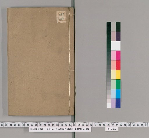 Record of Words and Deeds of Famous Officials Through the Ages, 24 Volumes [21]