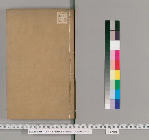 Lide Mingchen Yanxing Lu, 24 Volumes [26]