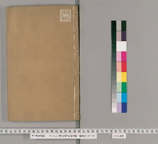 Record of Words and Deeds of Famous Officials Through the Ages, 24 Volumes [30]