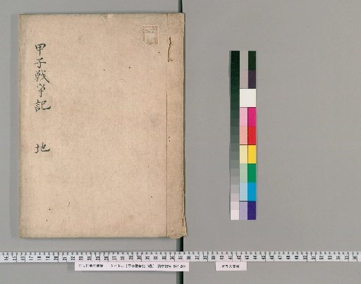 Record of the War of the Year of the Rat (3 vols) [2]