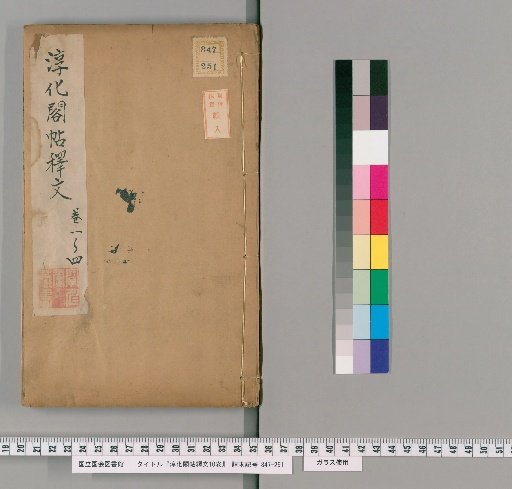 Chunhua Pavilion Stele Calligraphy Transcription, 10 Volumes [1]