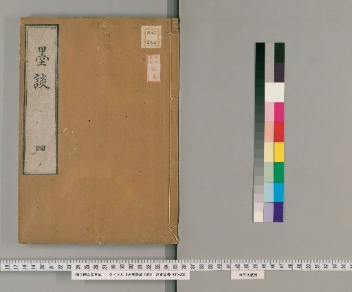 Ink Conversations of the Imperial Court (5 vols) [4]