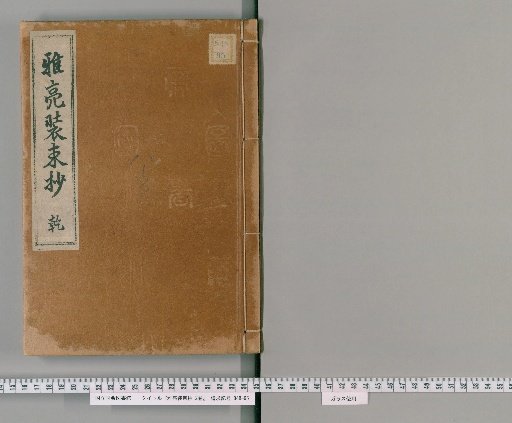 Notes on Elegant Costumes (2 vols) [1]