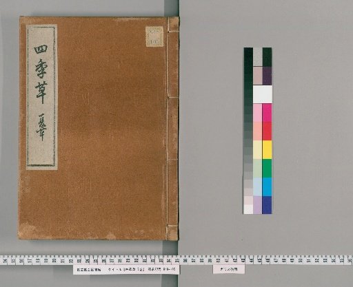 Four Seasons Grass, 7 Volumes [3]