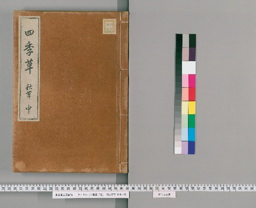 Four Seasons Grass, 7 Volumes [5]