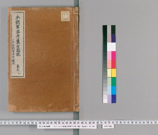 Collection of Ancient Illustrations on Japanese Military Arms, 2 Volumes [1]