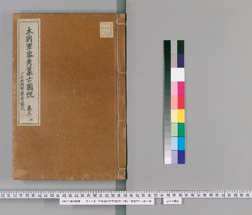 Collection of Ancient Illustrations on Japanese Military Arms, 2 Volumes [2]
