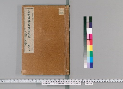 Collection of Ancient Illustrations on Japanese Military Arms, 2 Volumes [3]