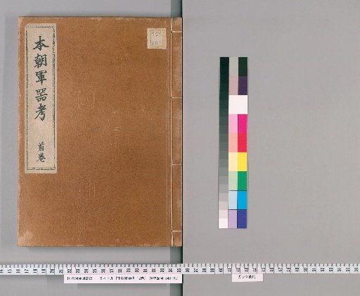 Study of Japanese Military Arms, 12 Volumes [1]