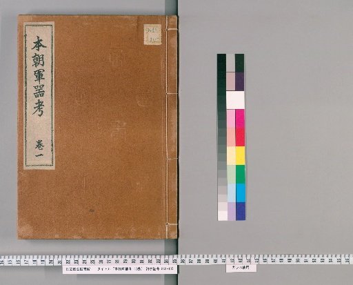 Study of Japanese Military Arms, 12 Volumes [2]