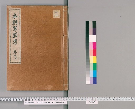 Study of Japanese Military Arms, 12 Volumes [5]