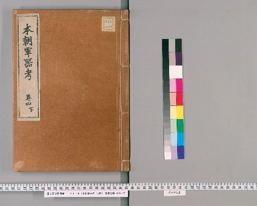 Study of Japanese Military Arms, 12 Volumes [6]