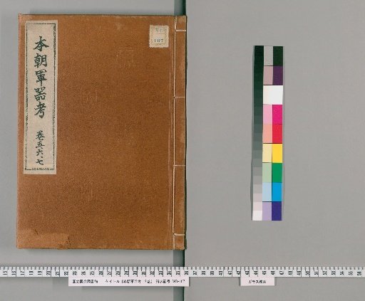 Study of Japanese Military Arms, 12 Volumes [7]