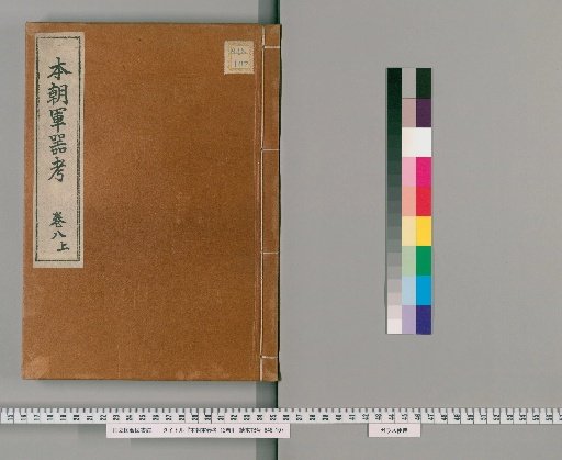 Study of Japanese Military Arms, 12 Volumes [8]