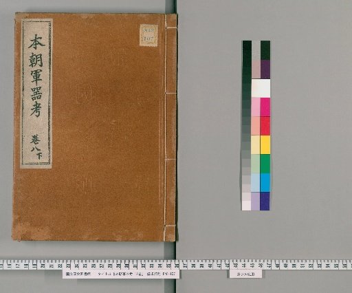 Study of Japanese Military Arms, 12 Volumes [9]