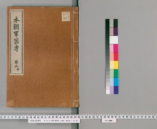 Study of Japanese Military Arms, 12 Volumes [11]