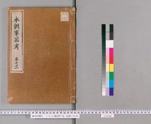 Study of Japanese Military Arms, 12 Volumes [13]