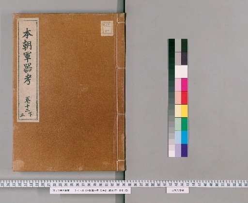 Study of Japanese Military Arms, 12 Volumes [15]