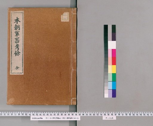 Study of Japanese Military Arms, 12 Volumes [16]