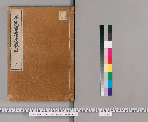 Study of Japanese Military Arms, 12 Volumes [17]