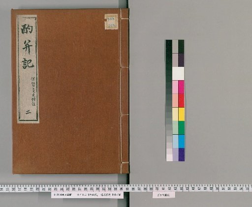 Record of Drinking and Toasting, 4 Volumes [2]