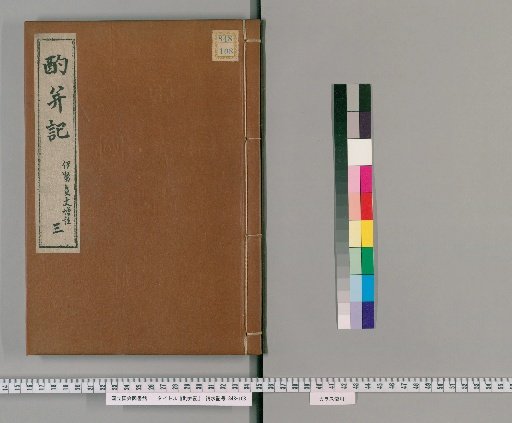 Record of Drinking and Toasting, 4 Volumes [3]