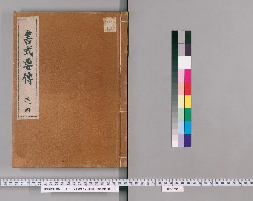 Essential Treatise on Forms, 10 volumes [2]