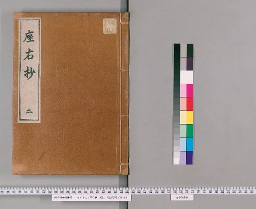 Zazushō, Vol. 10 [2]
