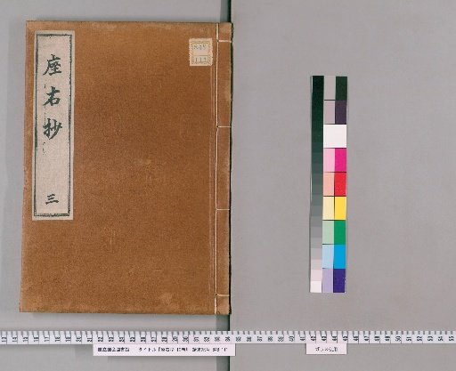Zazōshō, 10 Volumes [3]