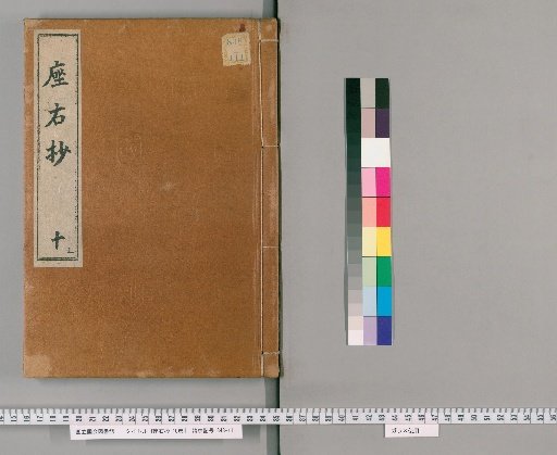 Zushōshō, 10 volumes [9]