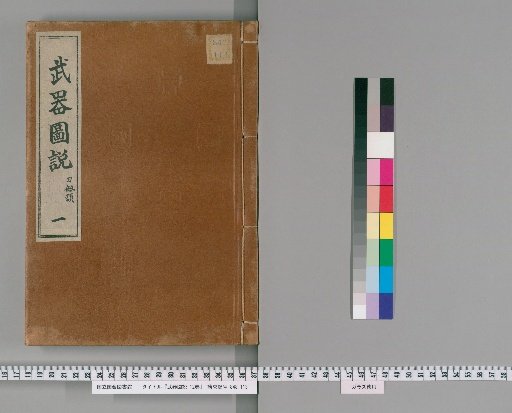 Illustrated Treatise on Weapons, 12 volumes [1]