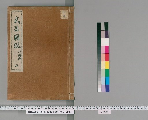 Illustrated Treatise on Weapons, 12 volumes [2]