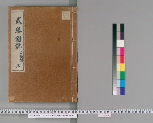 Illustrated Treatise on Weapons, 12 volumes [3]