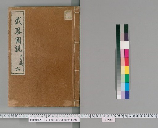Illustrated Treatise on Weapons, 12 volumes [6]
