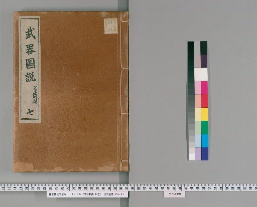 Illustrated Treatise on Weapons, 12 volumes [7]