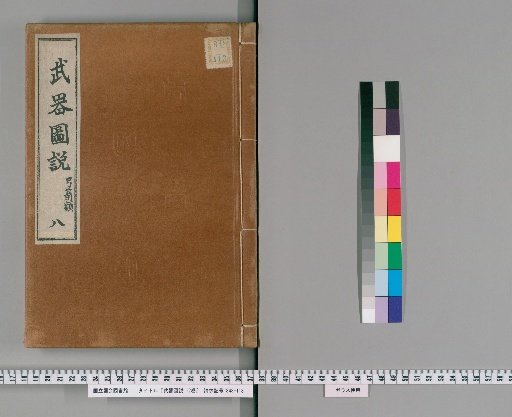 Illustrated Treatise on Weapons, 12 volumes [8]
