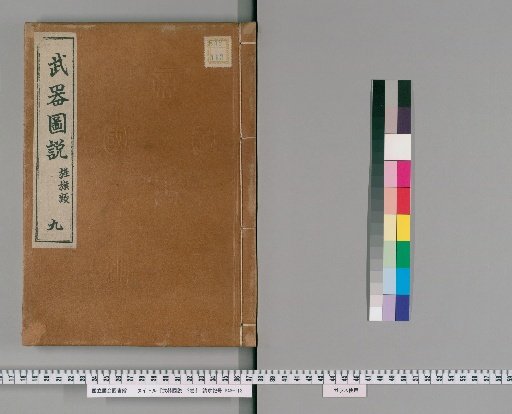 Illustrated Treatise on Weapons, 12 volumes [9]