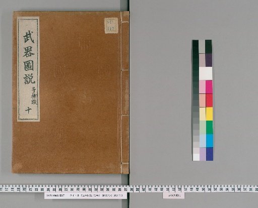 Illustrated Treatise on Weapons, 12 volumes [10]