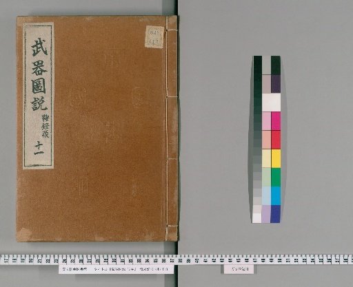 Illustrated Treatise on Weapons, 12 volumes [11]